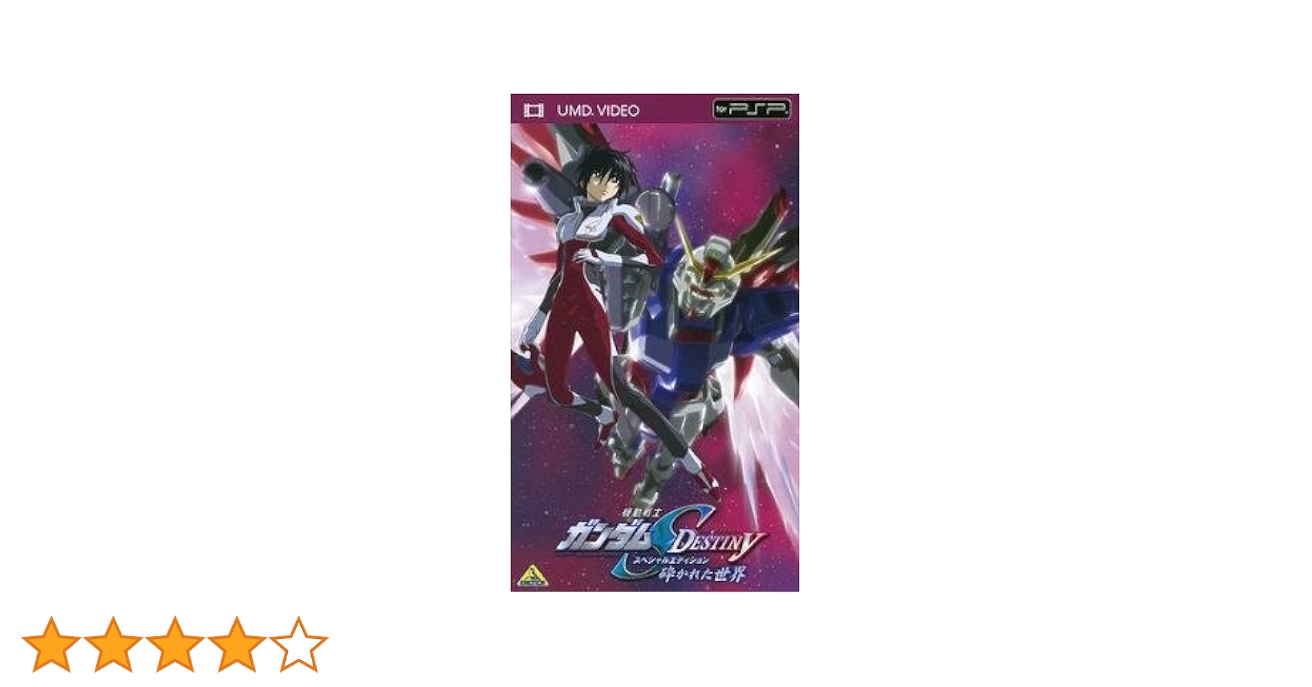 Amazon.co.jp: 機動戦士ガンダムSEED DESTINY スペシャル